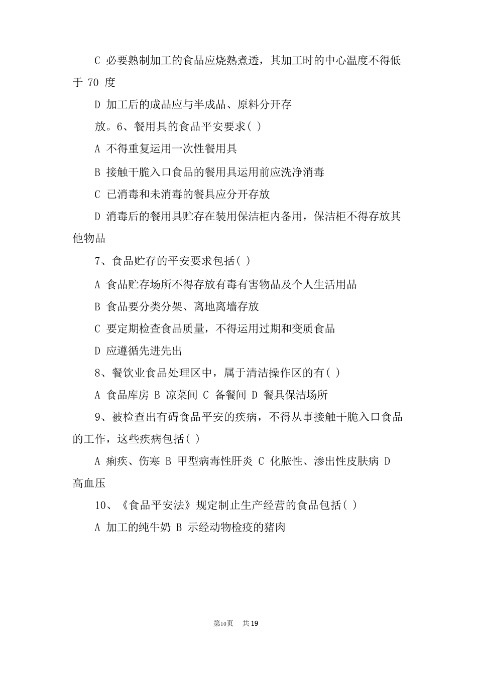 卫生知识培训试题_第3页