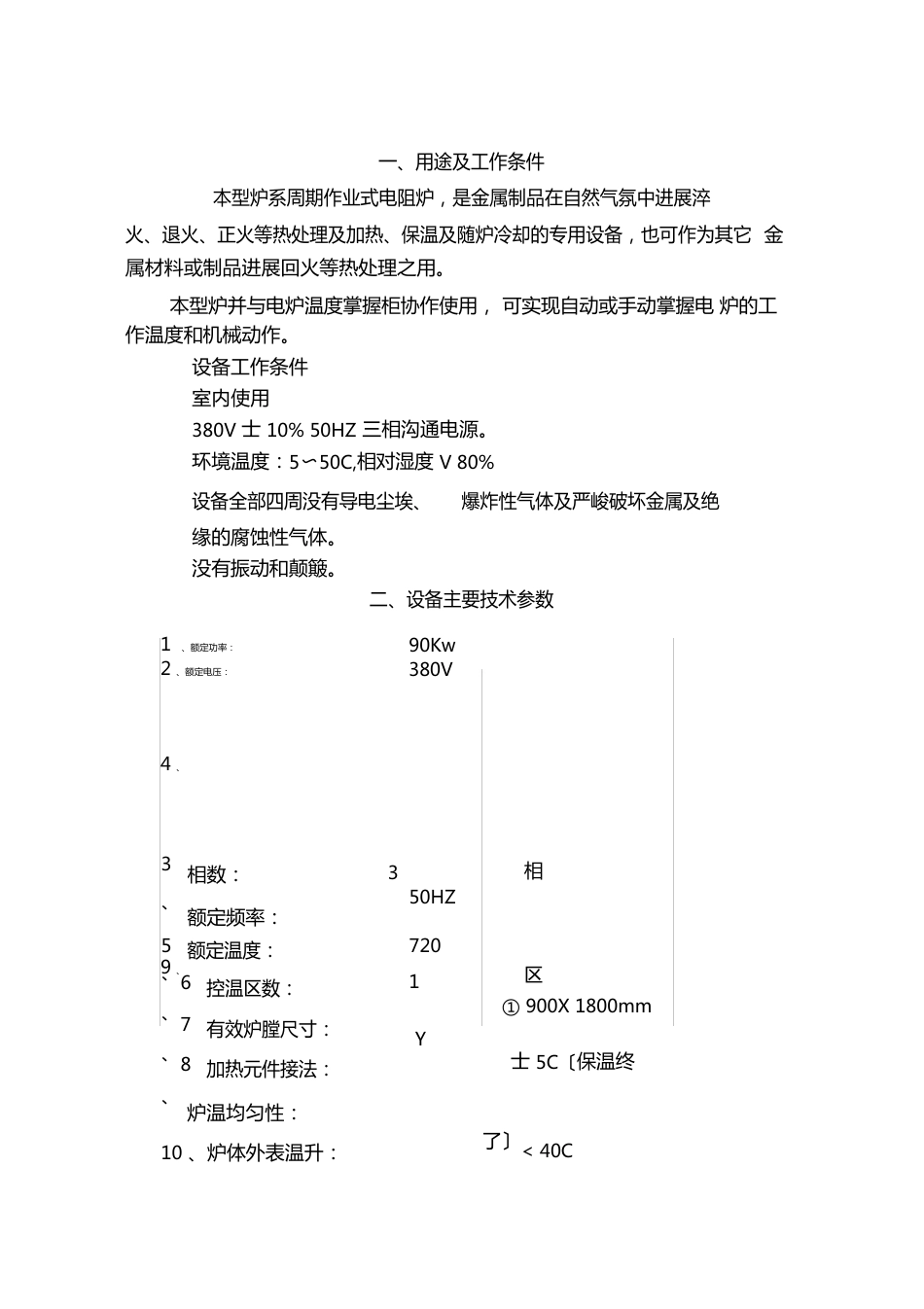 井式回火炉技术方案_第2页