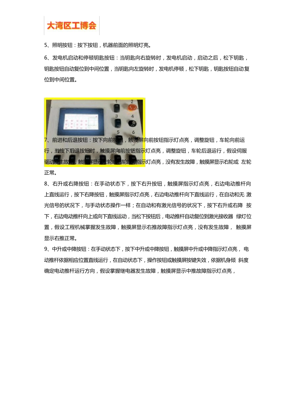 激光整平机使用操作步骤_第2页