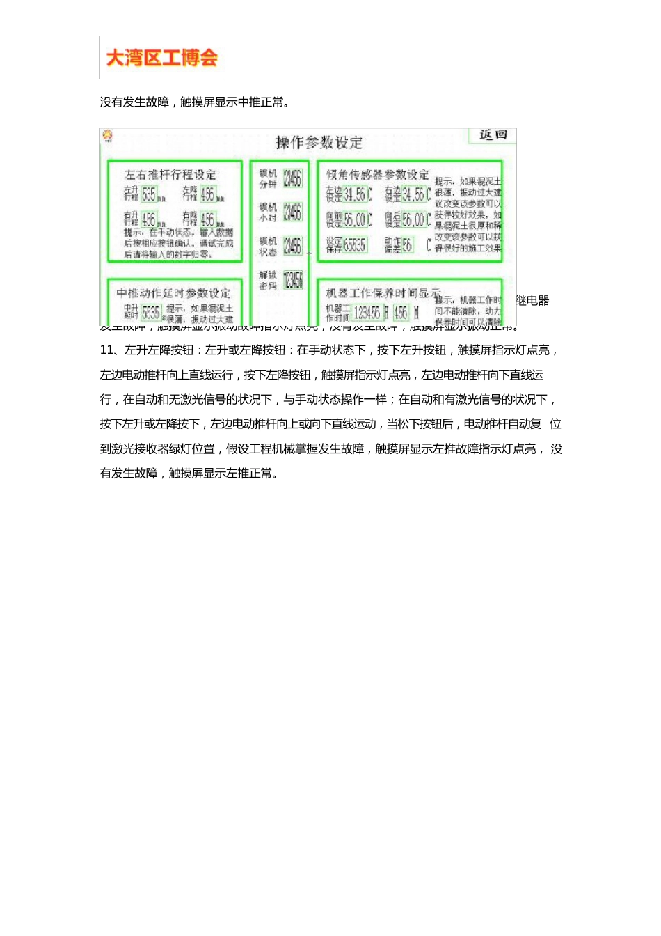 激光整平机使用操作步骤_第3页