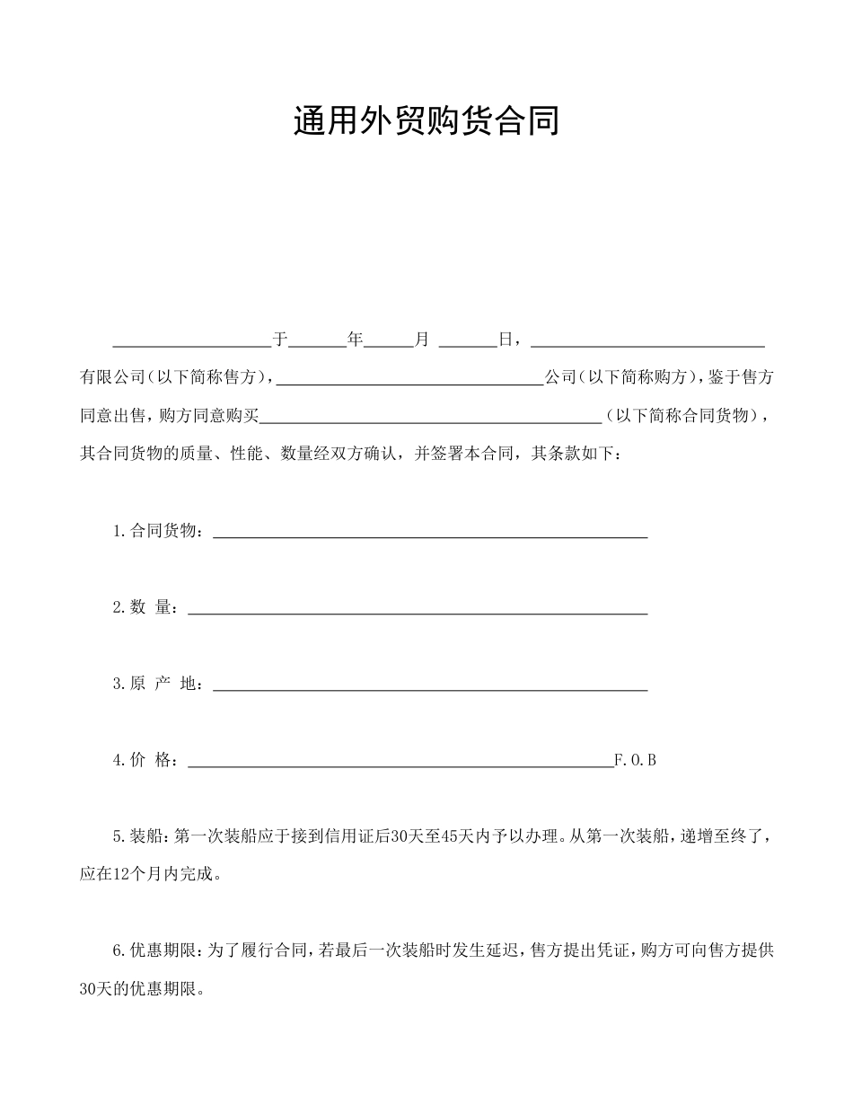购货合同_第1页