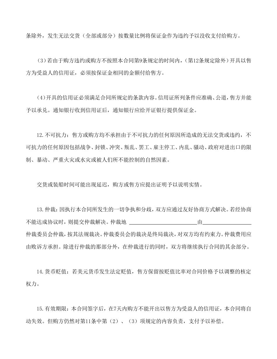 购货合同_第3页
