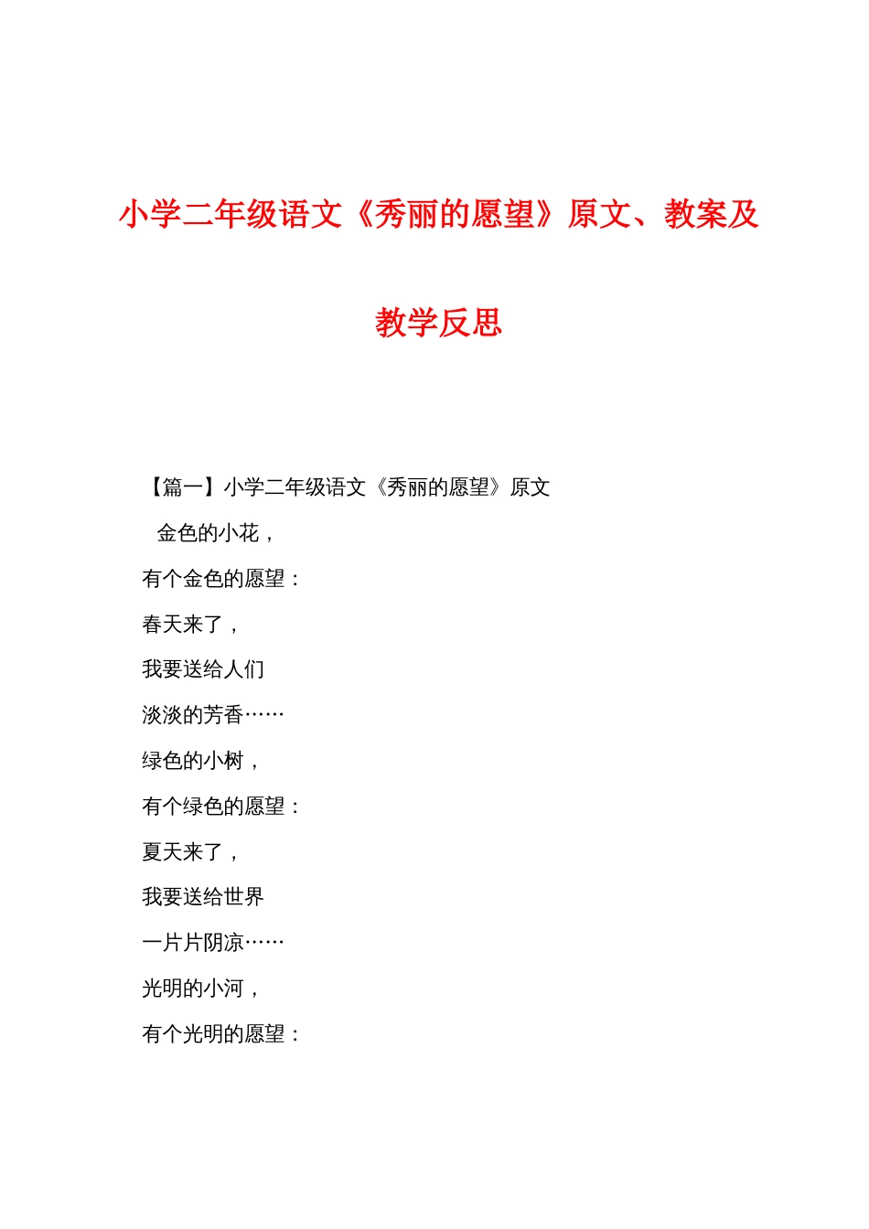 小学二年级语文《美丽的愿望》原文、教案及教学反思_第1页