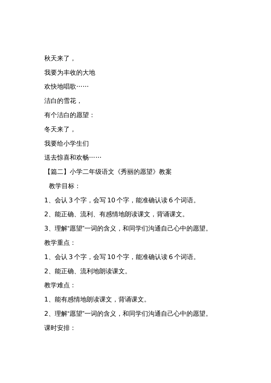 小学二年级语文《美丽的愿望》原文、教案及教学反思_第2页