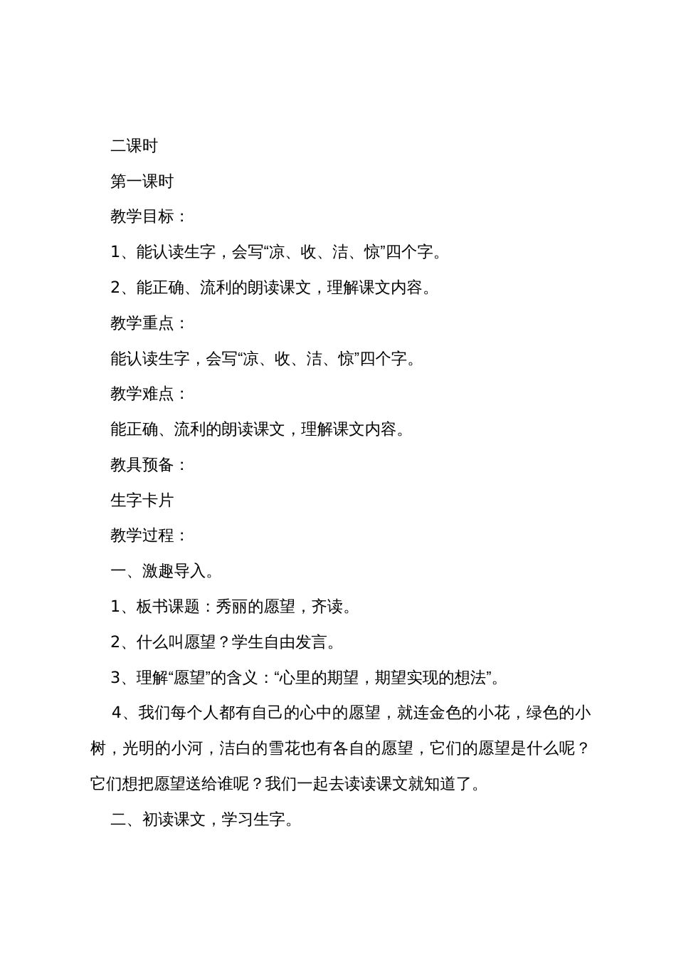 小学二年级语文《美丽的愿望》原文、教案及教学反思_第3页