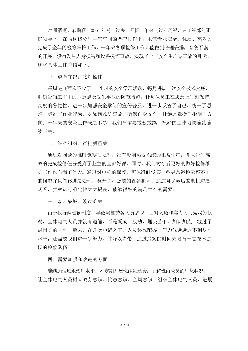 设备维修年终总结大会报告5篇_第3页