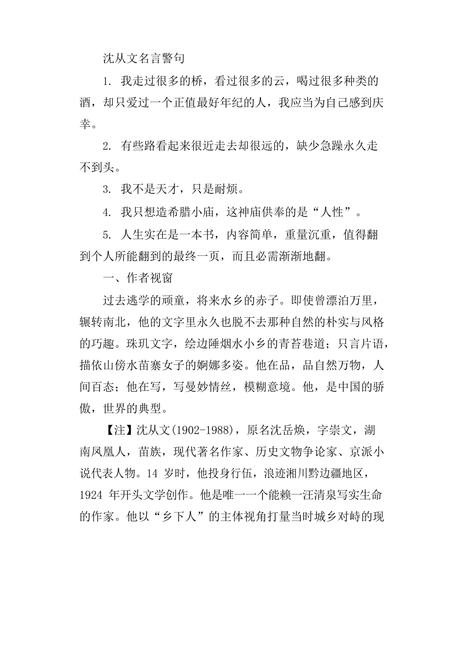 边城教案教学设计(人教版高二必修五)_第2页