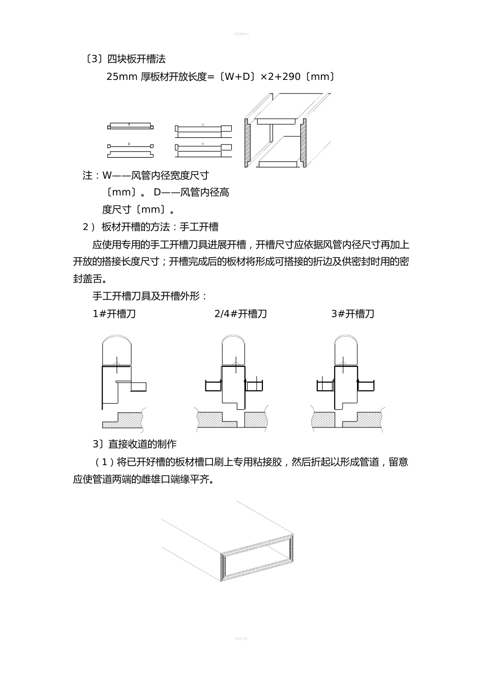 玻璃纤维风管安装方案_第2页