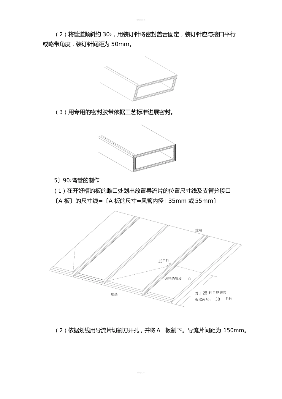 玻璃纤维风管安装方案_第3页