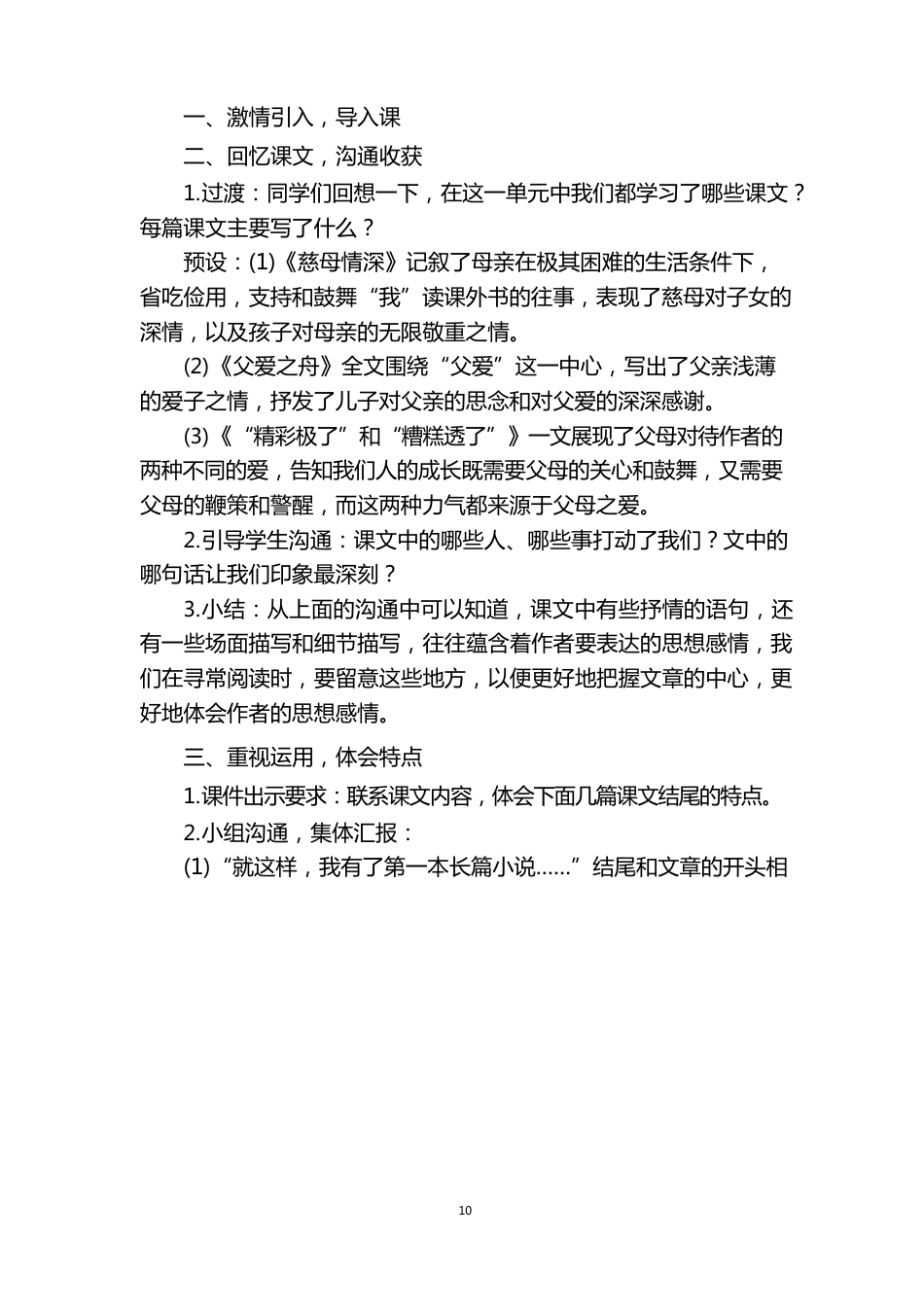 部编版五年级语文上册《语文园地六》教学设计_第2页