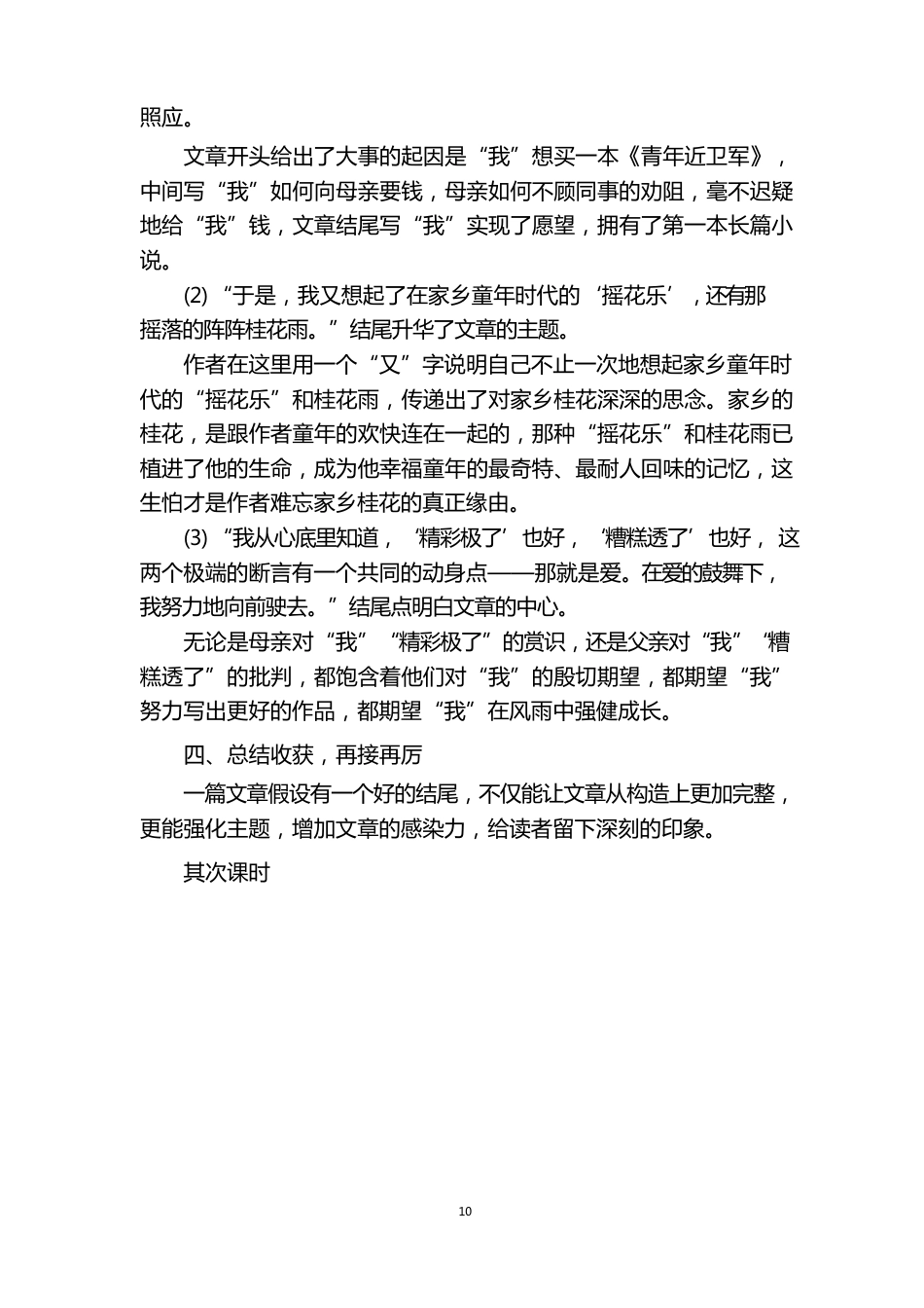 部编版五年级语文上册《语文园地六》教学设计_第3页