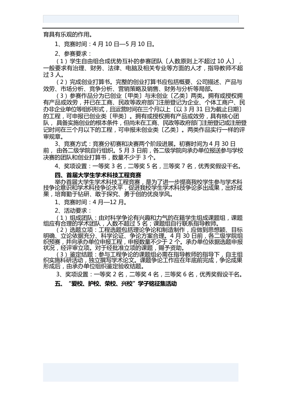 上饶师范学院第十届大学生科技文化方案_第2页