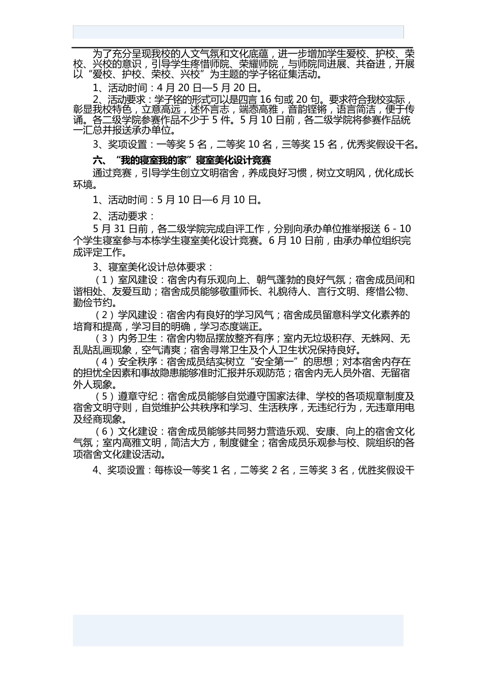 上饶师范学院第十届大学生科技文化方案_第3页