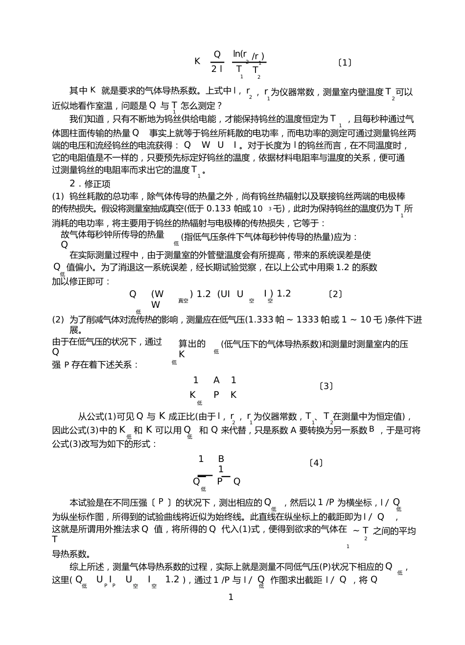 测定气体导热系数_第3页