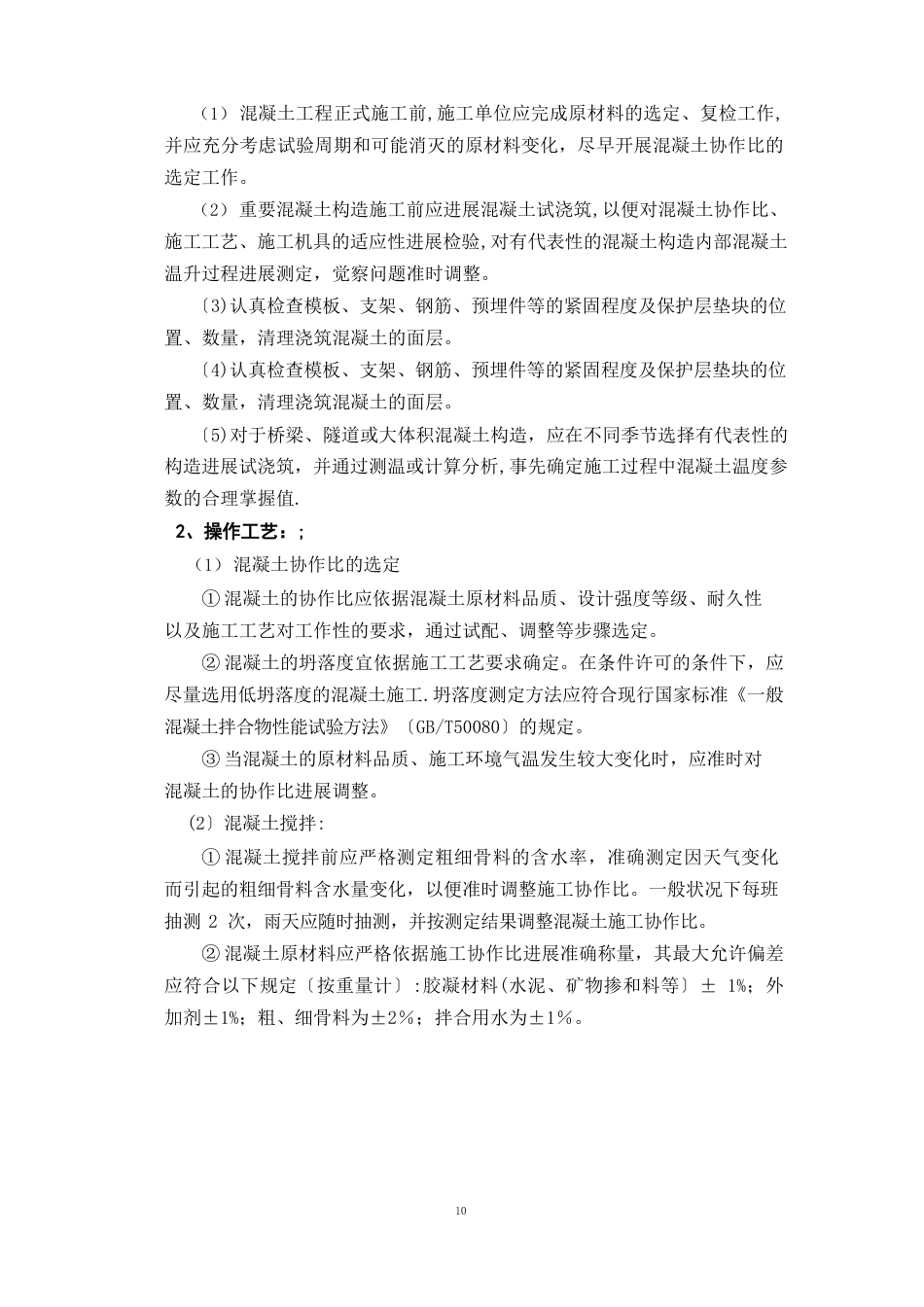 混凝土工程施工作业指导书_第3页