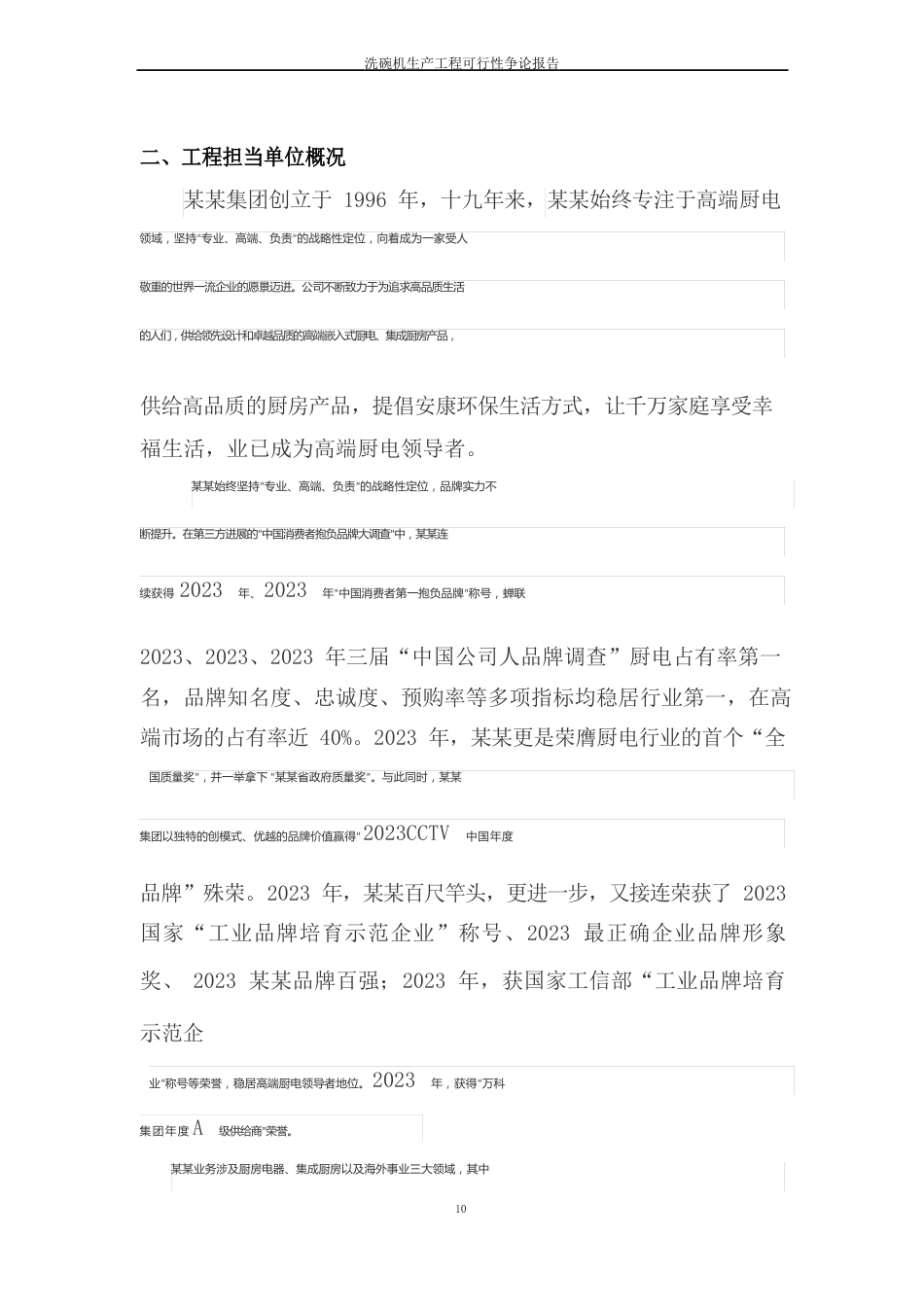 洗碗机生产项目可行性研究报告_第3页