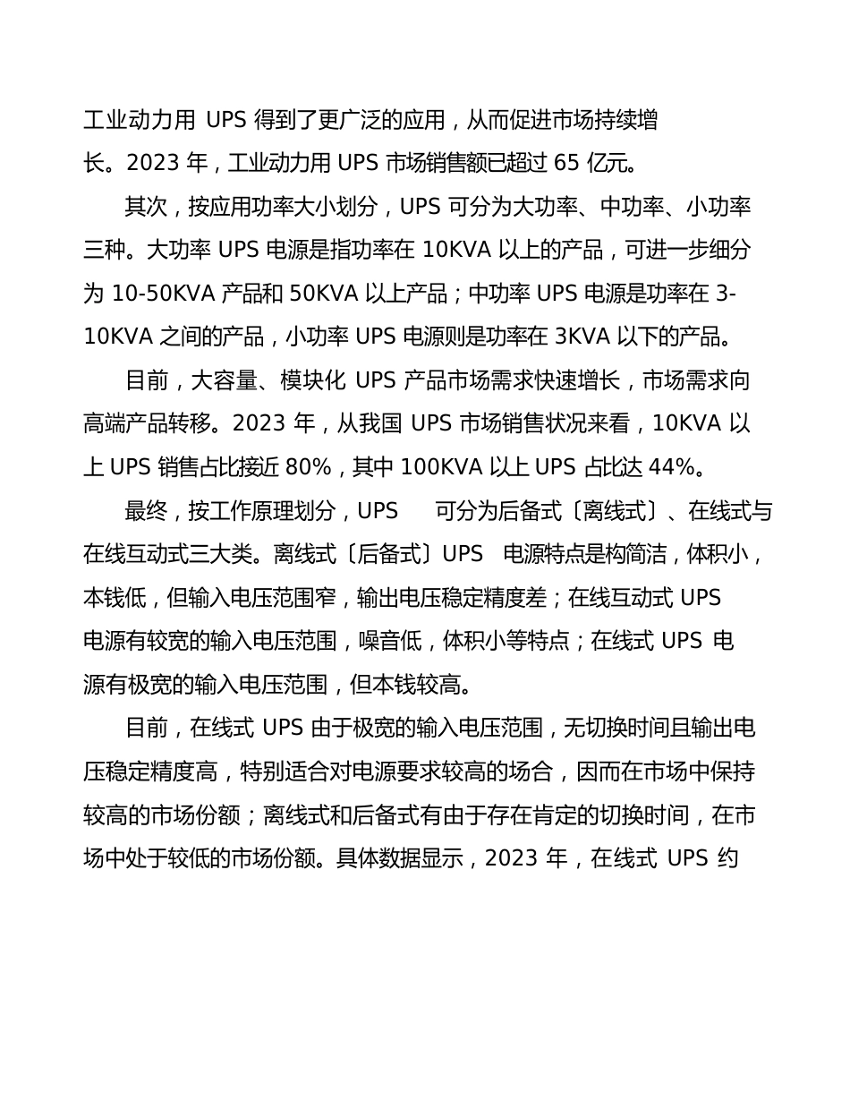 不间断电源(UPS)项目立项申请报告_第3页