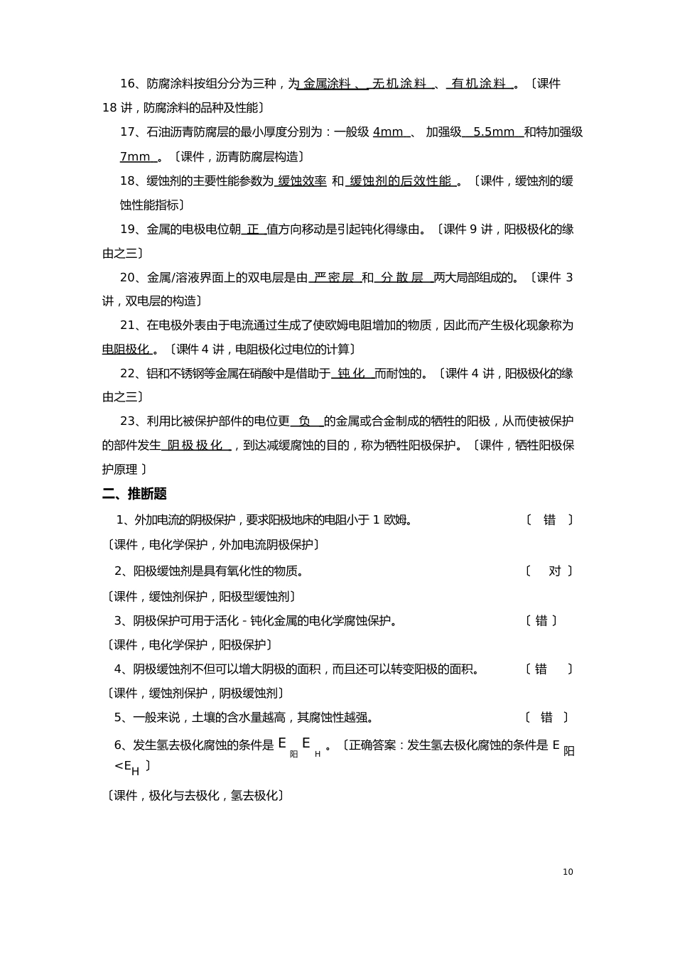 《腐蚀与防腐》综合复习资料解析_第2页