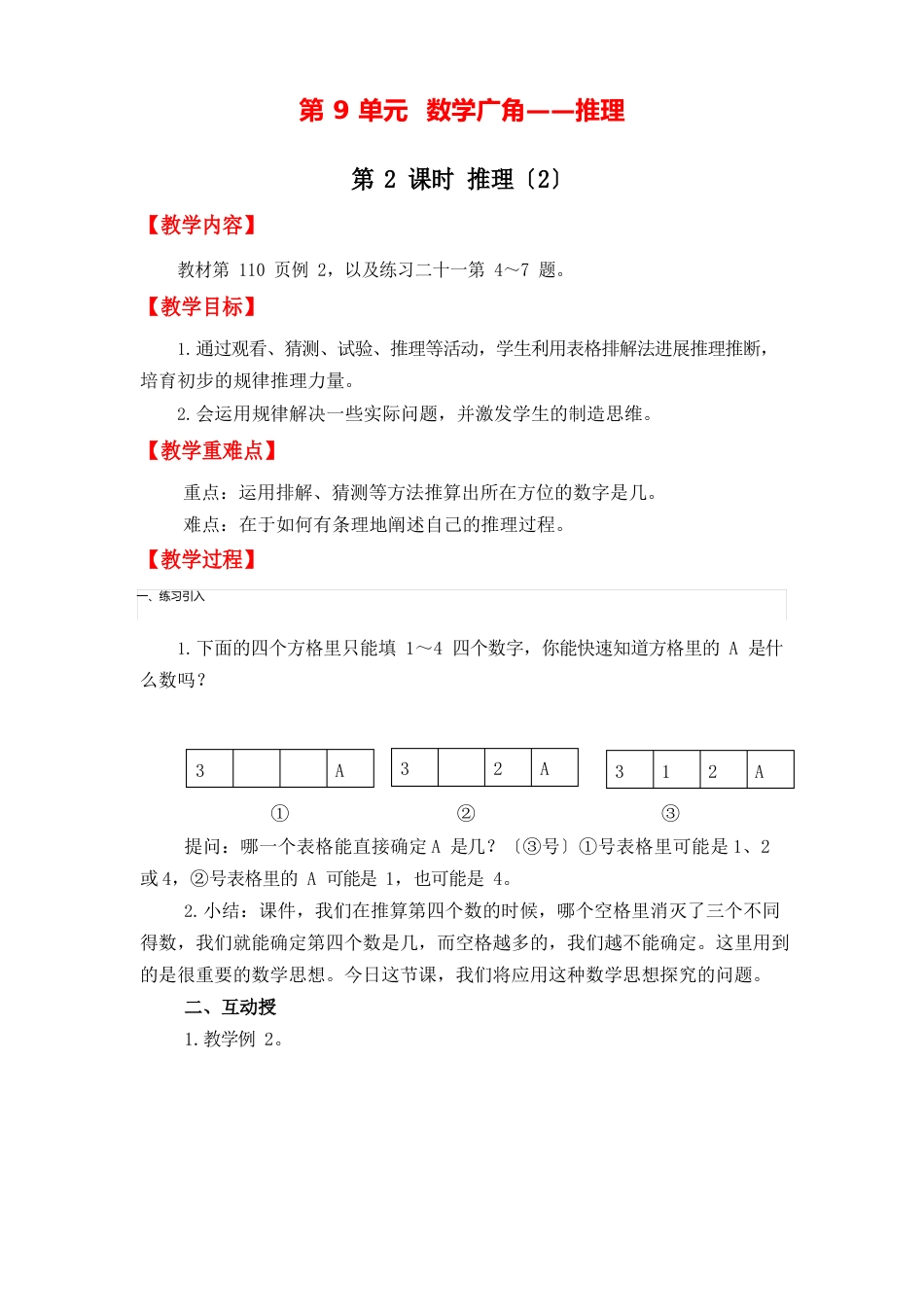 最新部编人教版六年级数学下册《推理》精编教案_第1页