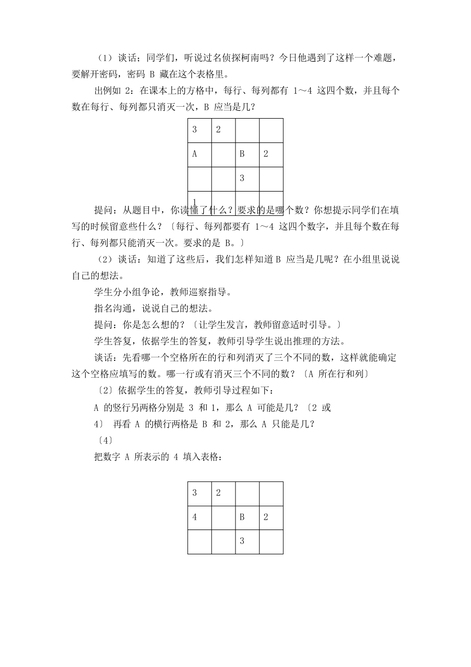 最新部编人教版六年级数学下册《推理》精编教案_第2页