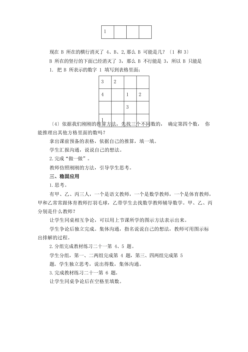 最新部编人教版六年级数学下册《推理》精编教案_第3页