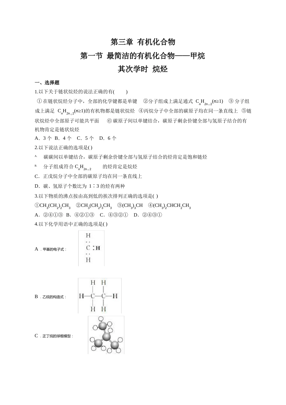 烷烃高中化学人教版必修2课时练习(含解析)_第1页