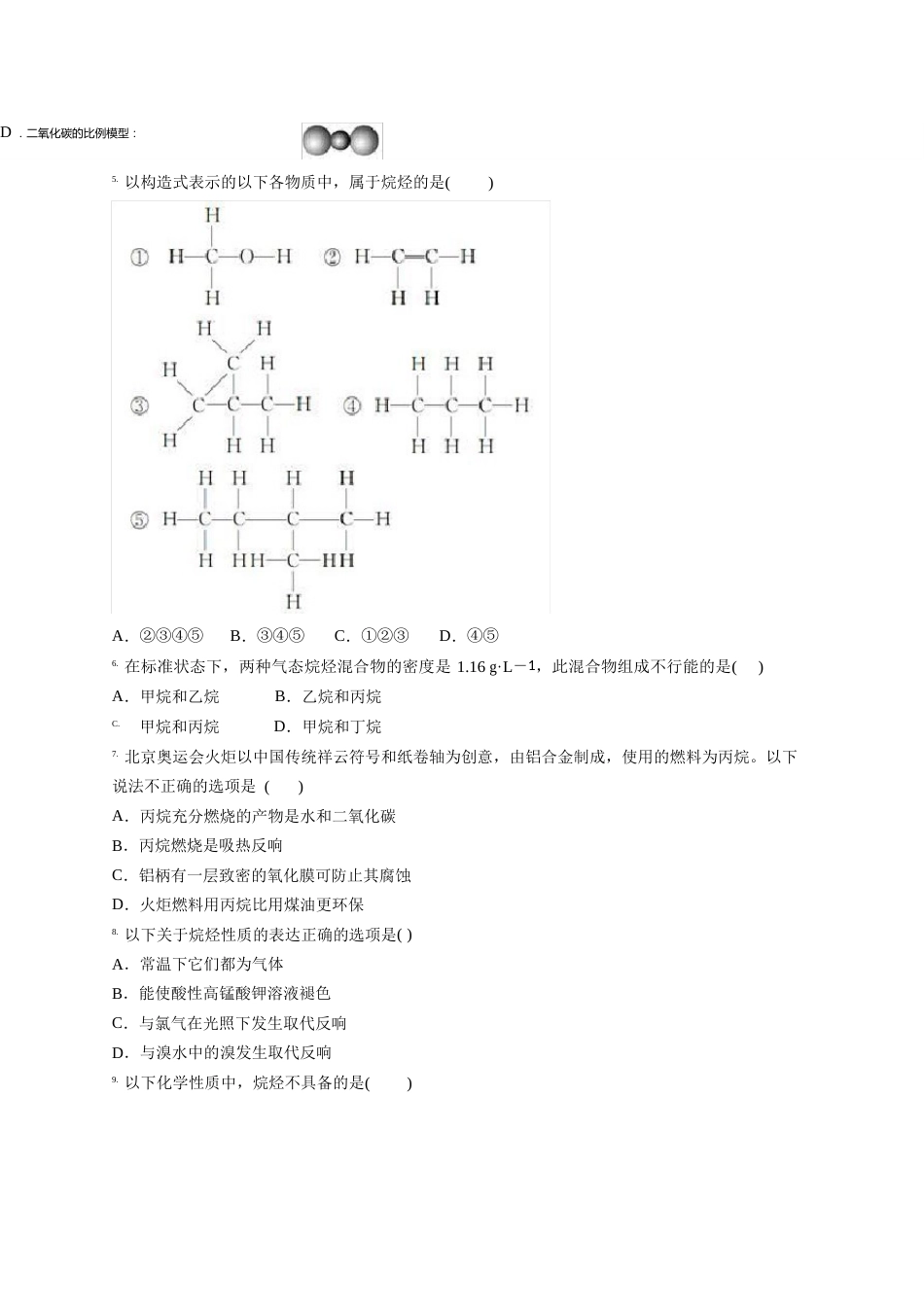 烷烃高中化学人教版必修2课时练习(含解析)_第2页