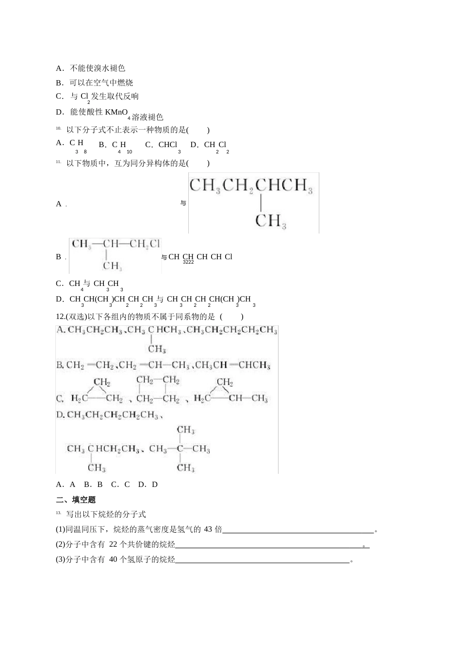 烷烃高中化学人教版必修2课时练习(含解析)_第3页