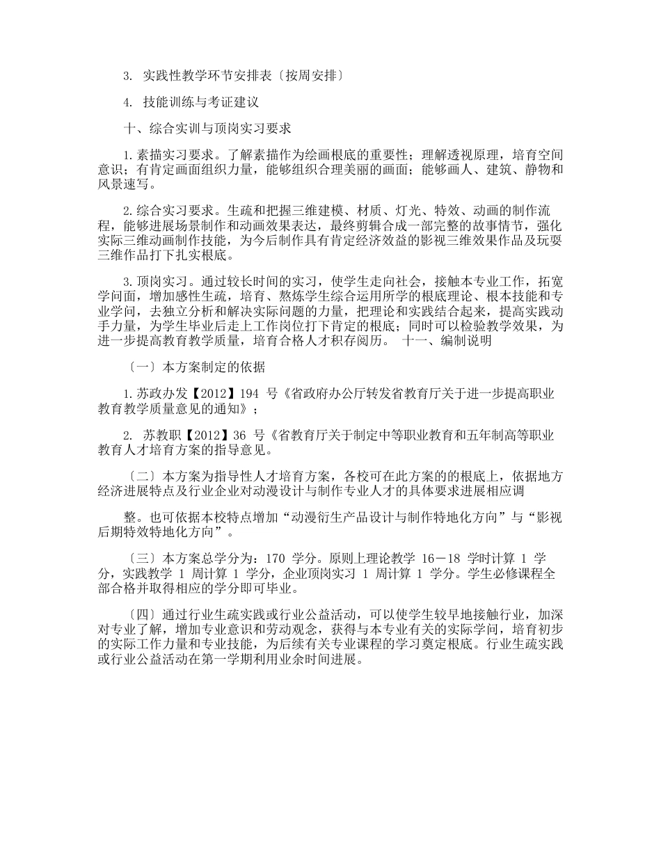 动漫设计与制作人才培养方案_第3页