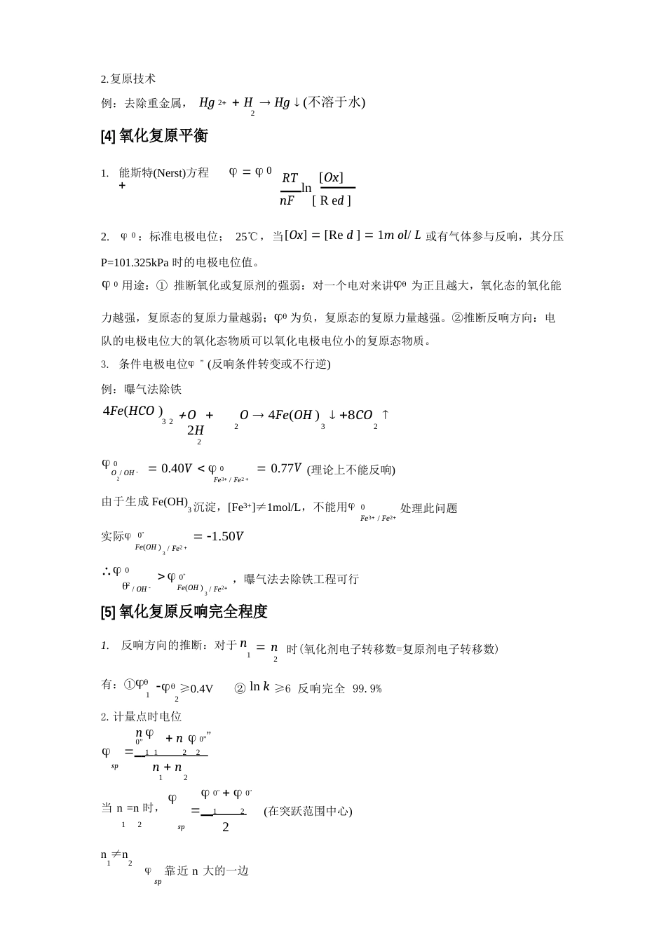 水处理工艺——氧化还原滴定法_第2页