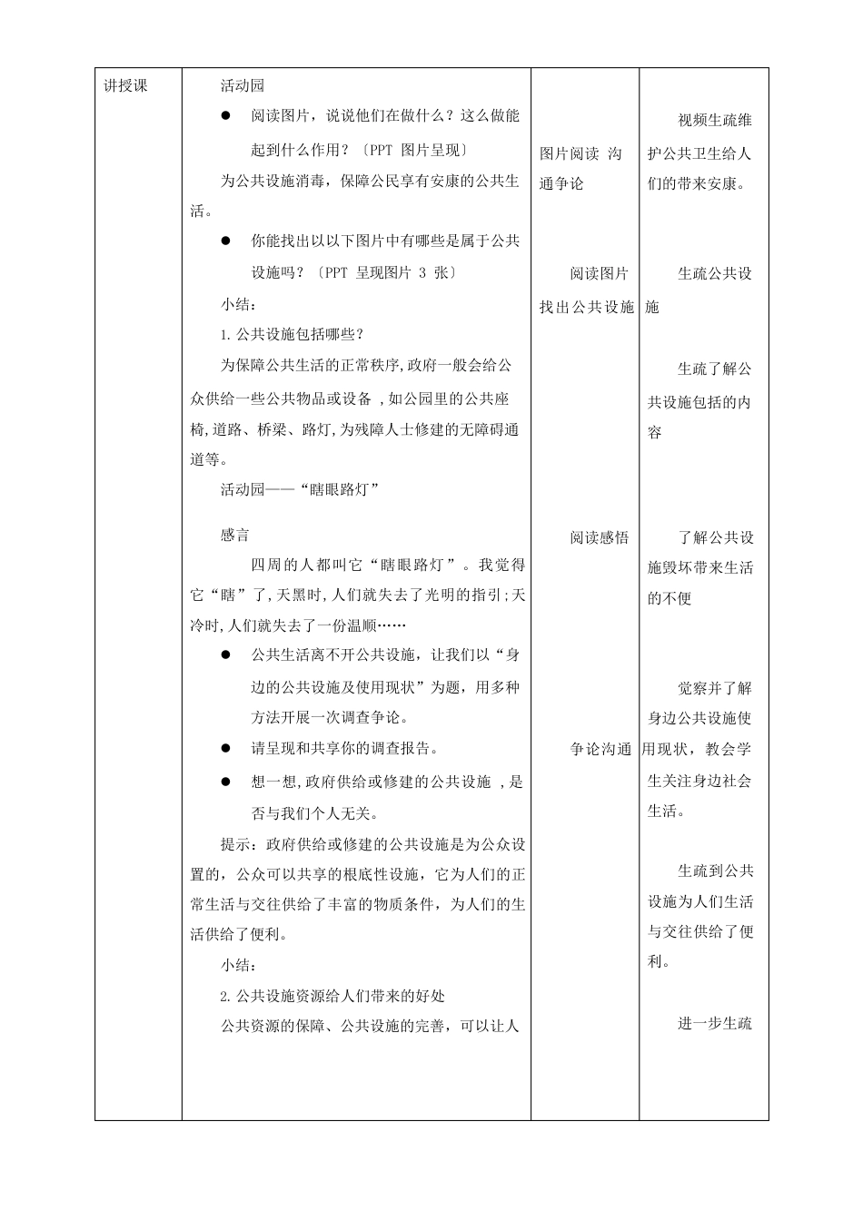 部编版小学道德与法治4我们的公共生活第二课时维护公共利益教案_第2页