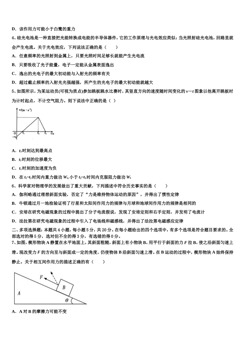 河北省巨鹿县第二中学2022-2023学年高三年级调研测试物理试题试卷_第2页