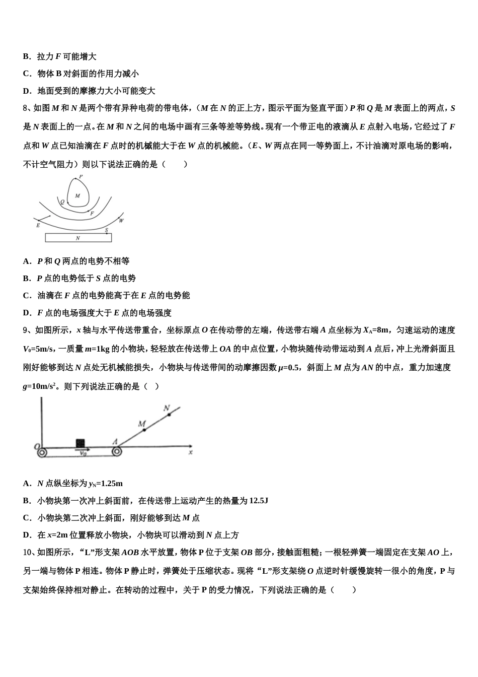 河北省巨鹿县第二中学2022-2023学年高三年级调研测试物理试题试卷_第3页