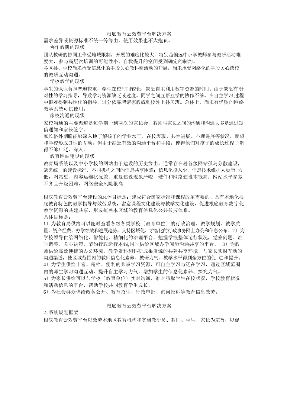 教育云服务平台解决方案_第1页