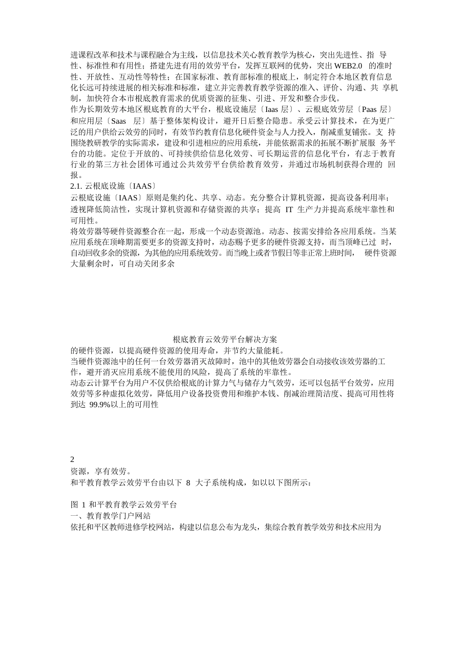教育云服务平台解决方案_第2页