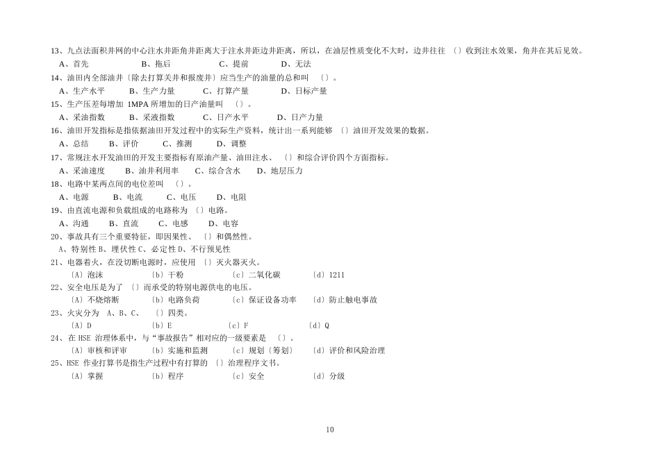 采油矿初级工试题_第2页