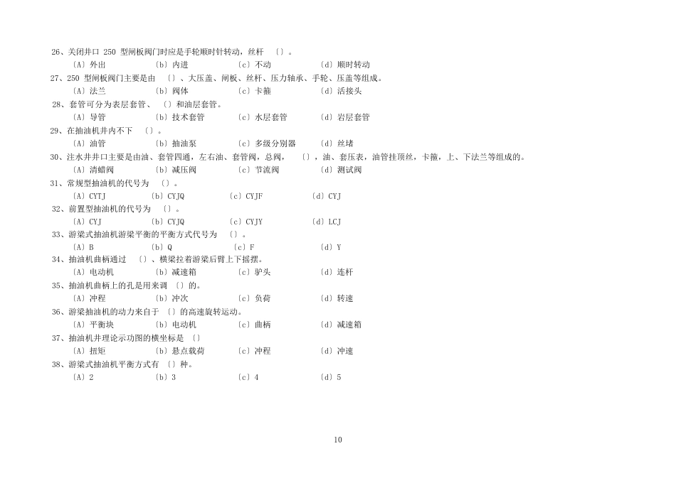 采油矿初级工试题_第3页