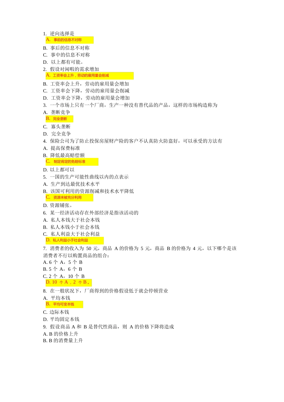 初级微观经济学在线作业(共100题)附答案_第1页