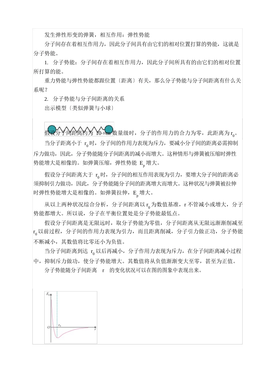 人教版高中物理选修性必修第三册教案：1.4分子动能和分子势能教案_第3页