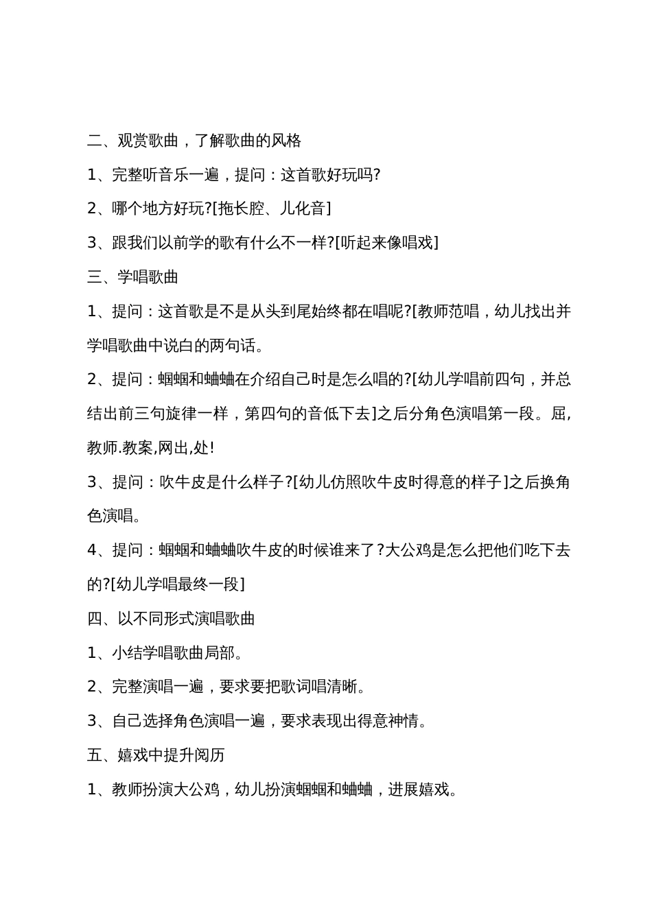 大班数学装蝈蝈教案反思_第2页
