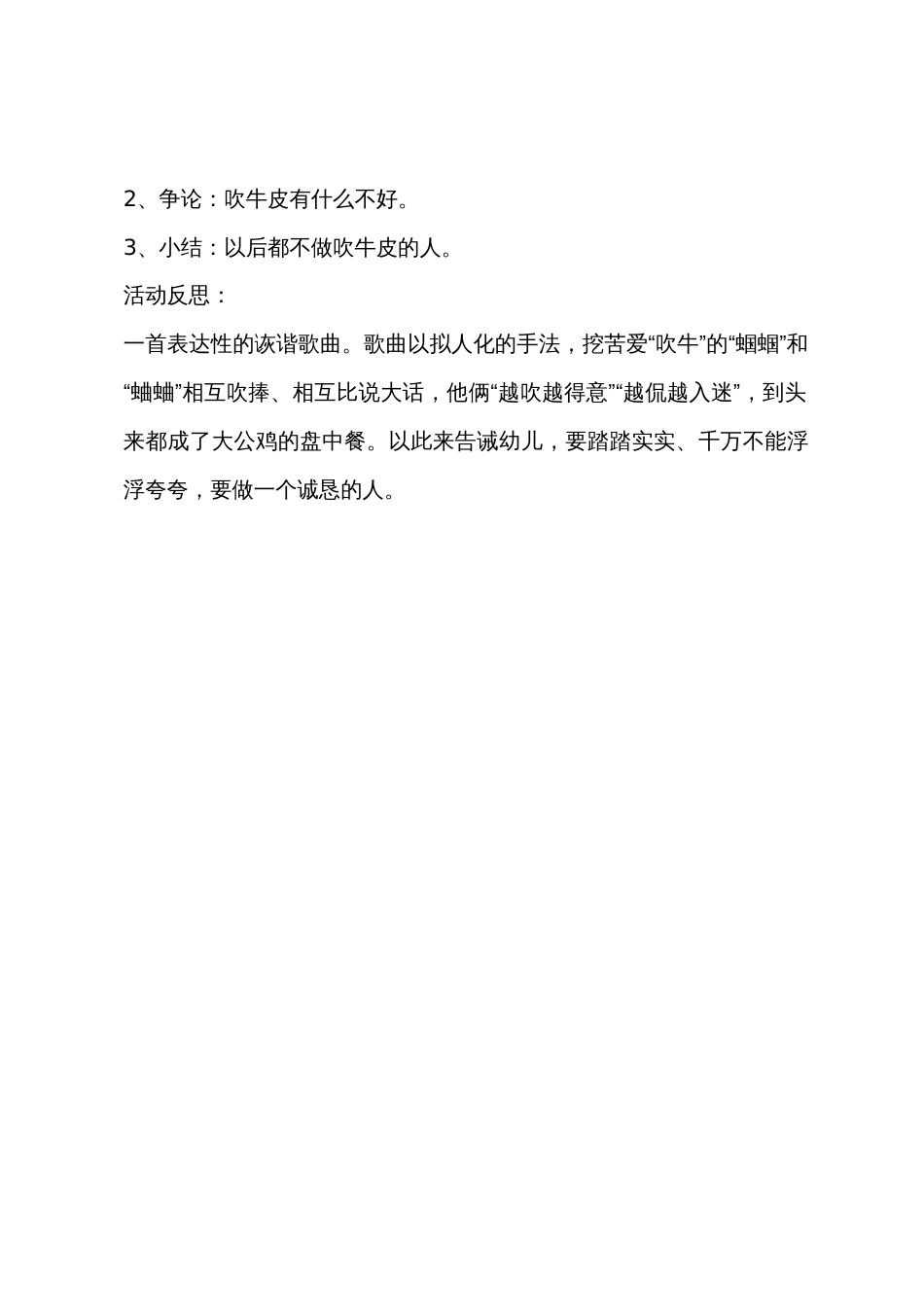 大班数学装蝈蝈教案反思_第3页