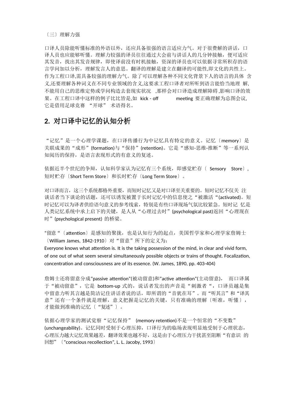 记忆力在口译中的作用和训练方法_第2页