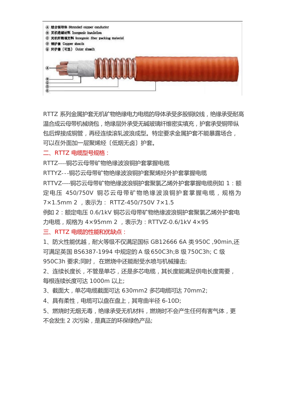 RTTZ电缆产品说明书_第2页