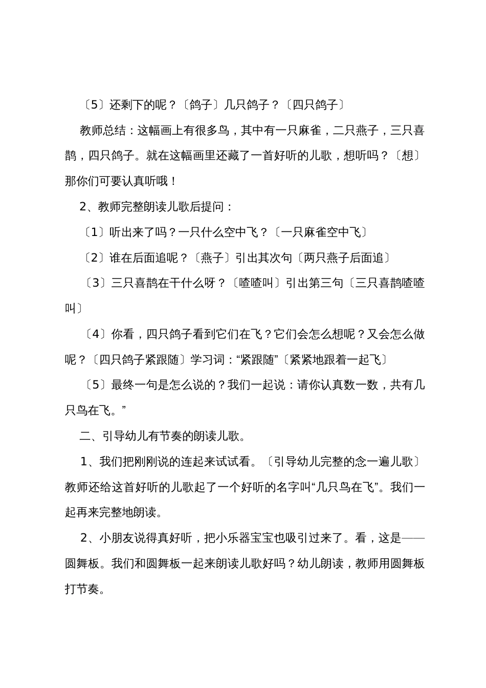小班语言《几只鸟在飞》教案_第2页