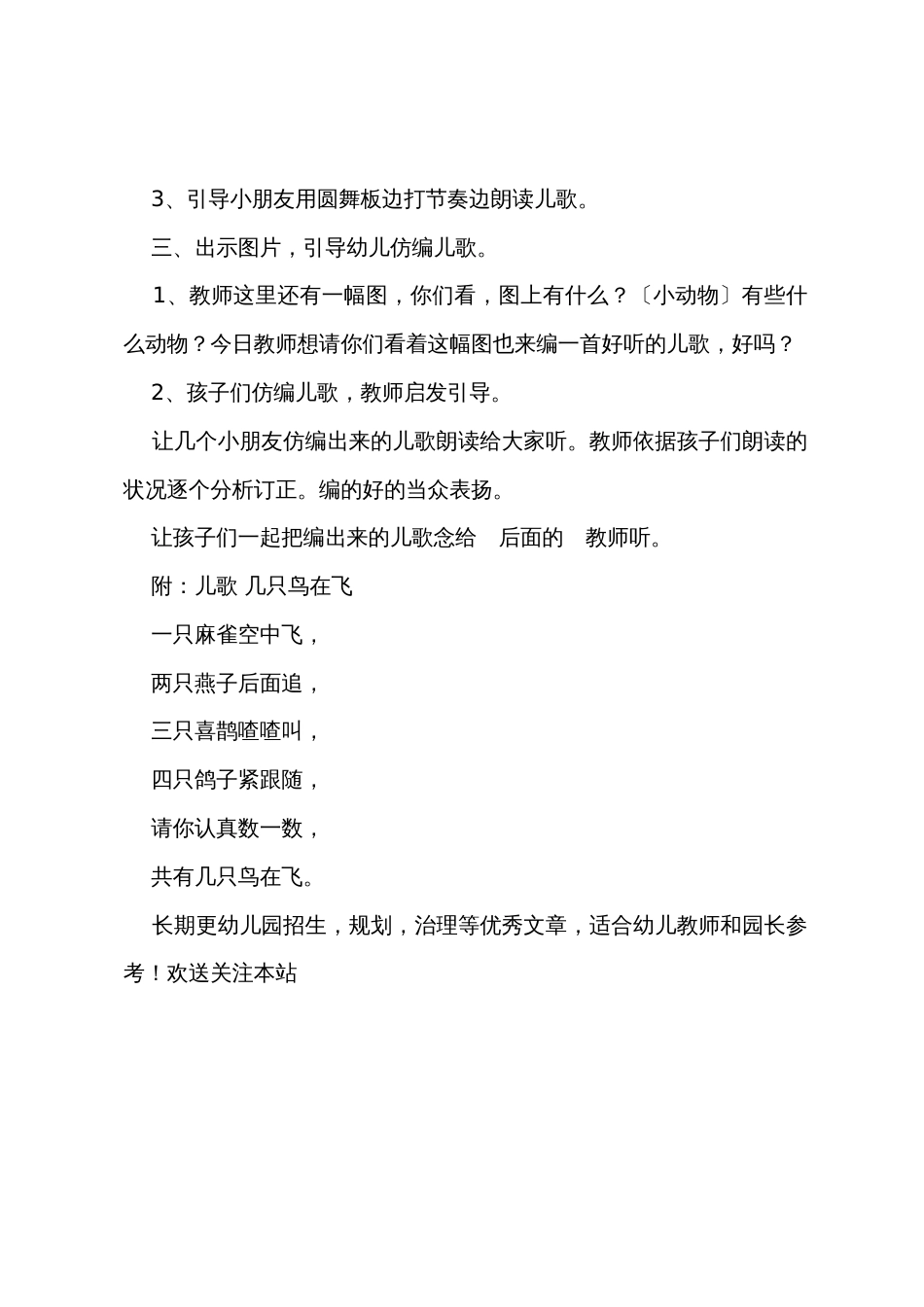 小班语言《几只鸟在飞》教案_第3页