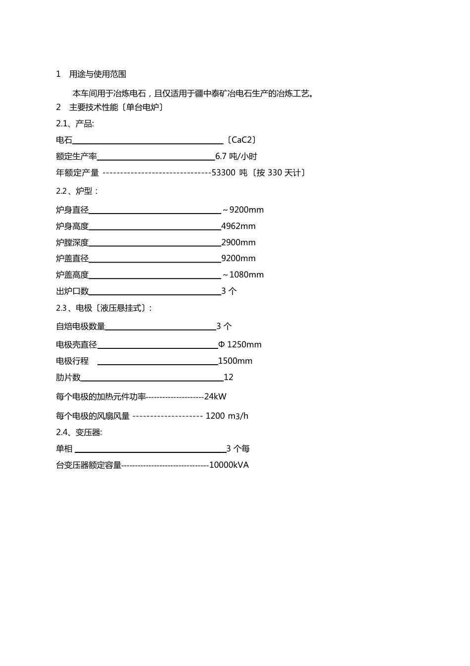 电石炉说明书_第2页