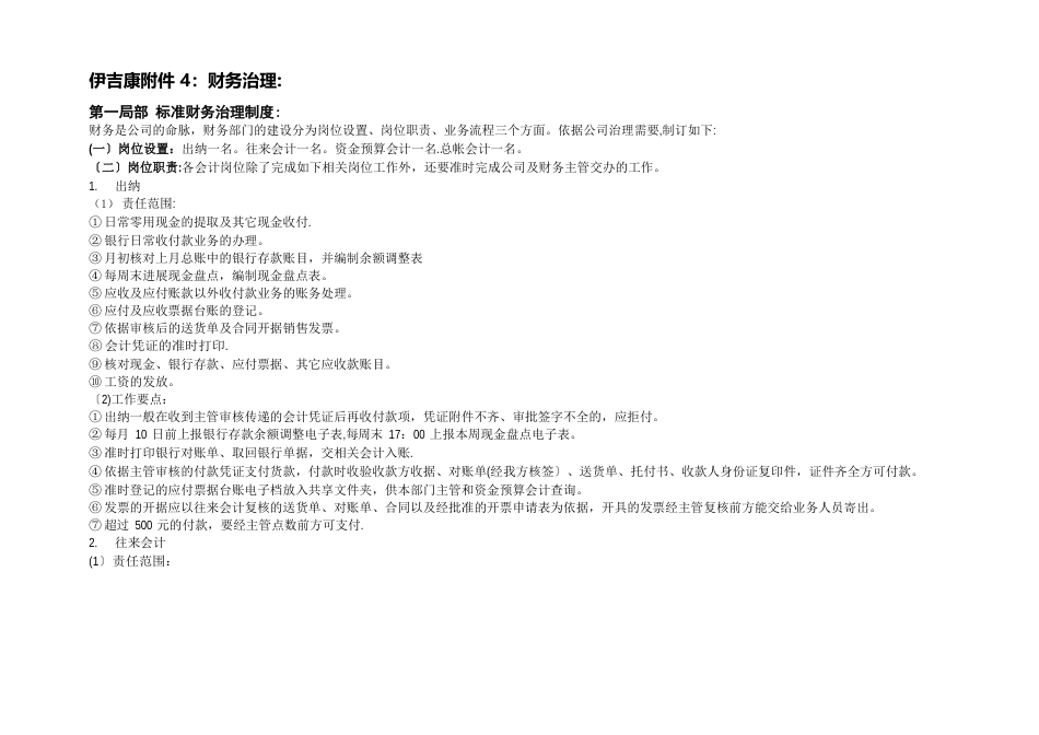 最经典的财务管理方案(策划)_第1页