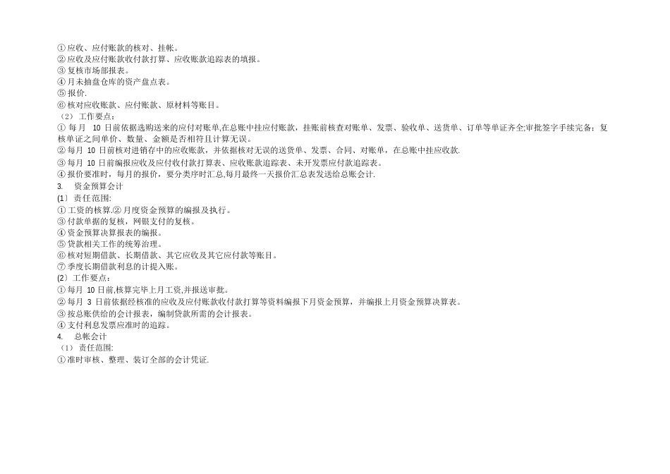 最经典的财务管理方案(策划)_第2页
