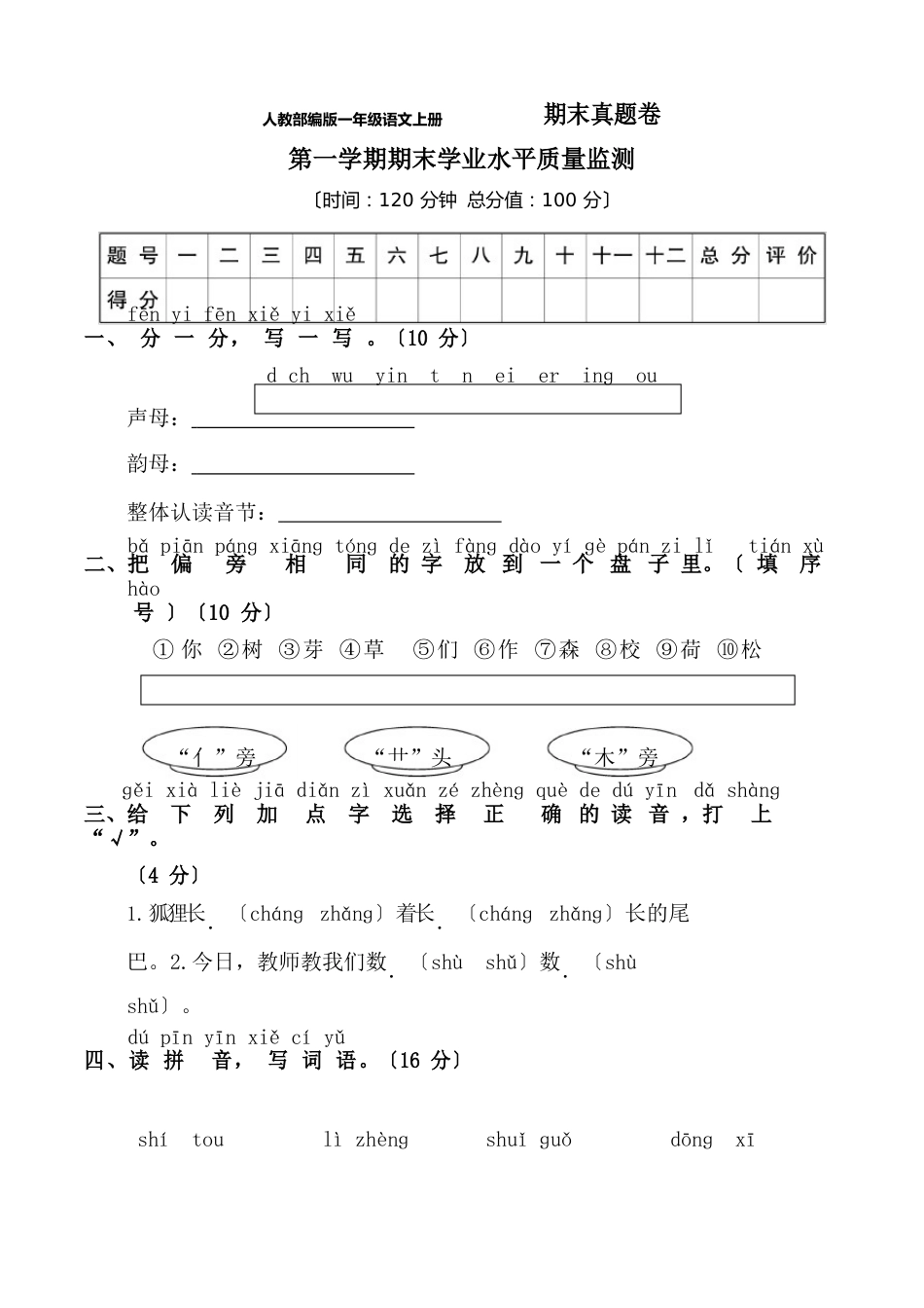 部编版一年级语文上册期末真题卷(附答案)_第1页