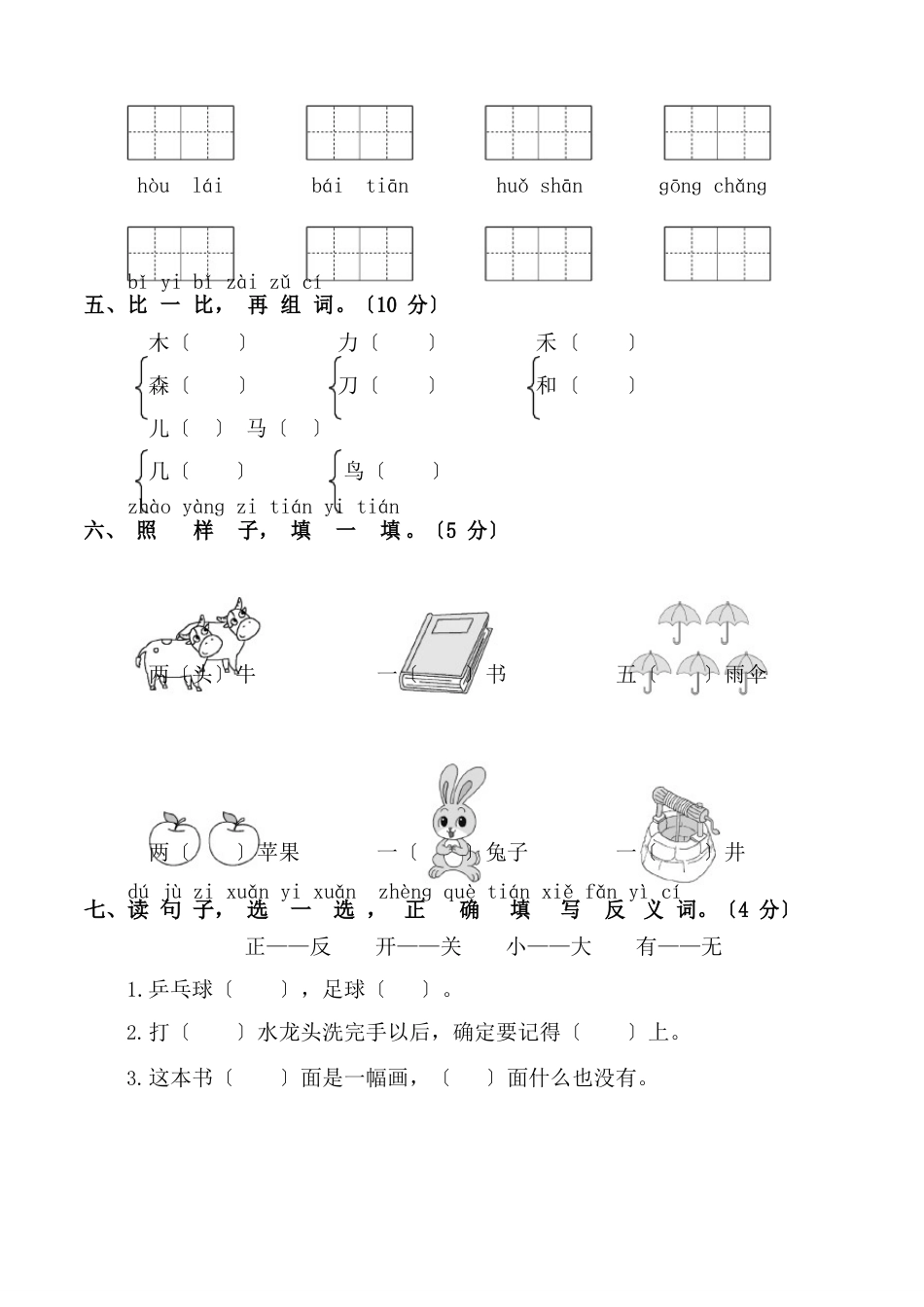 部编版一年级语文上册期末真题卷(附答案)_第2页